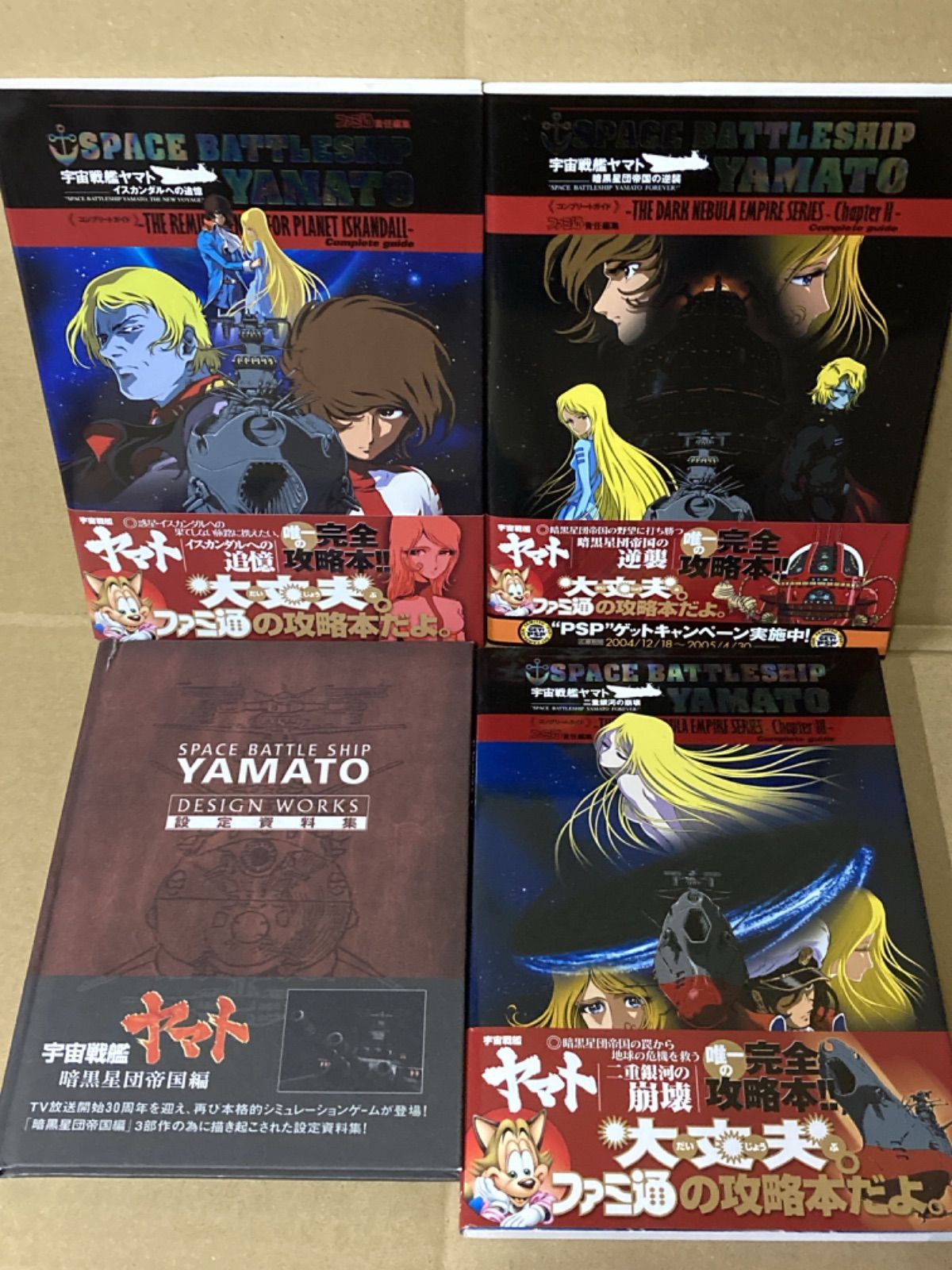 PS2 宇宙戦艦ヤマト3本セット コンプリートガイド付き