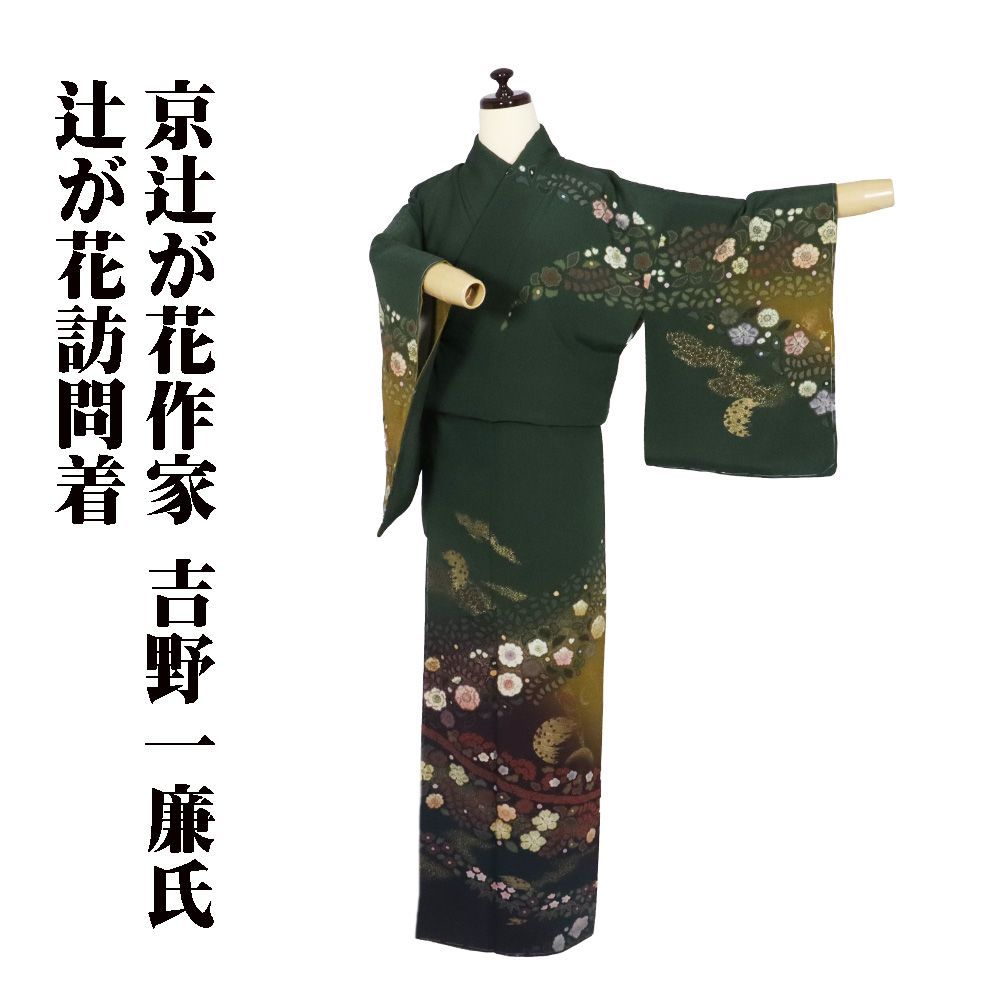 振袖 吉野一廉 辻が花絞り 襦袢付 金通し 海松藍色 トールサイズ K-4423 振袖 吉野一廉 辻が花絞り 襦袢付 金通し 海松藍色 トールサイズ K-