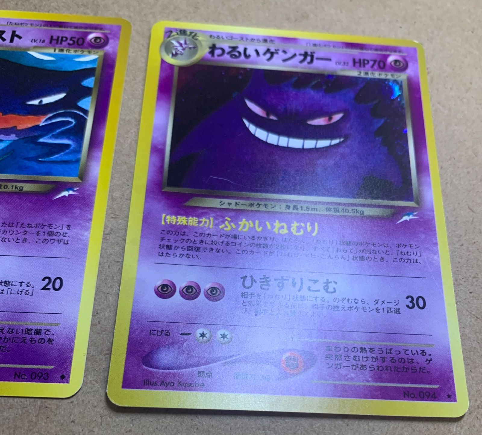 Neoシリーズのわるいゲンガー&わるいゴースト&ゴース ポケモン