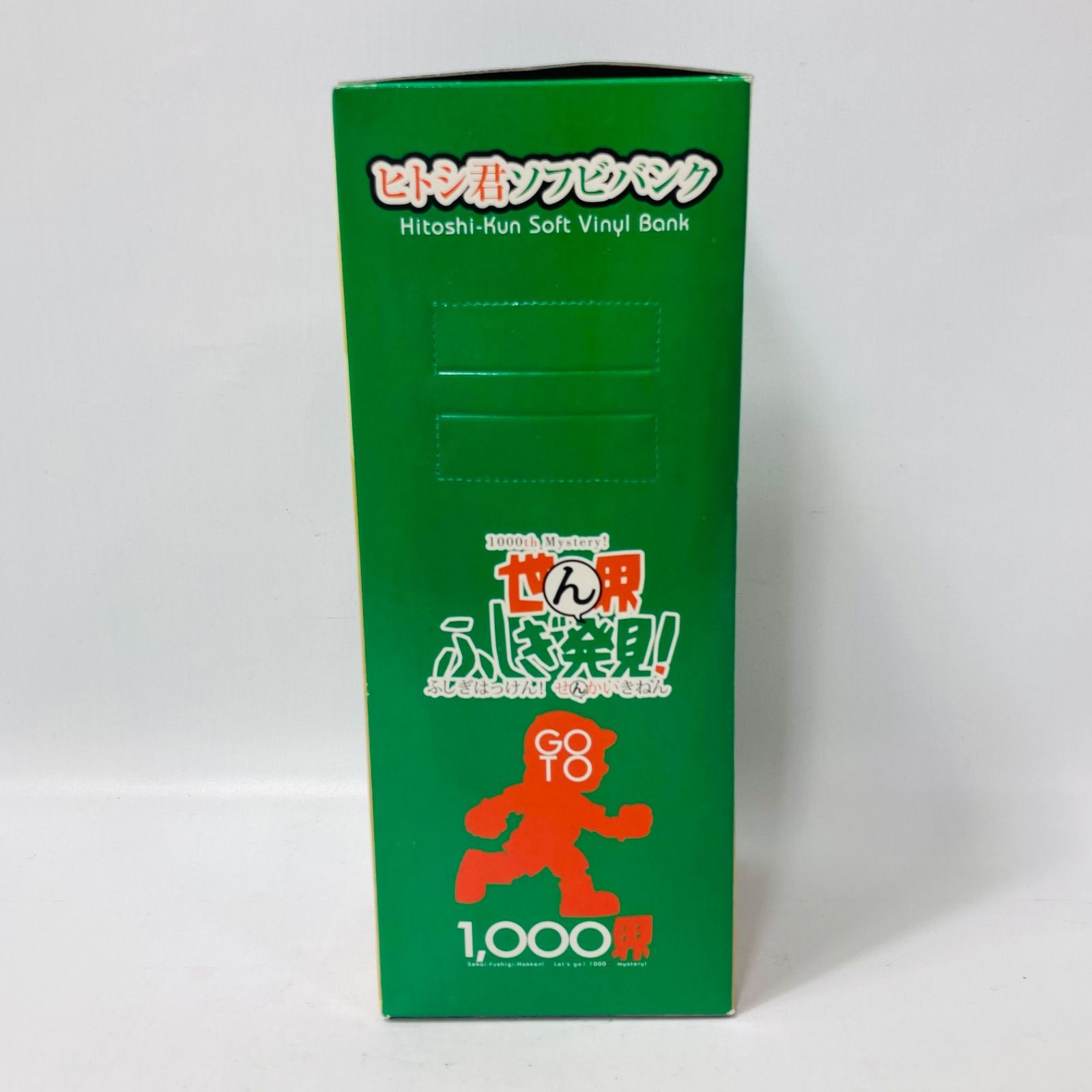🌸🌸【雑貨/玩具】ふしぎ発見！1000回記念のヒトシ君ソフビバンク