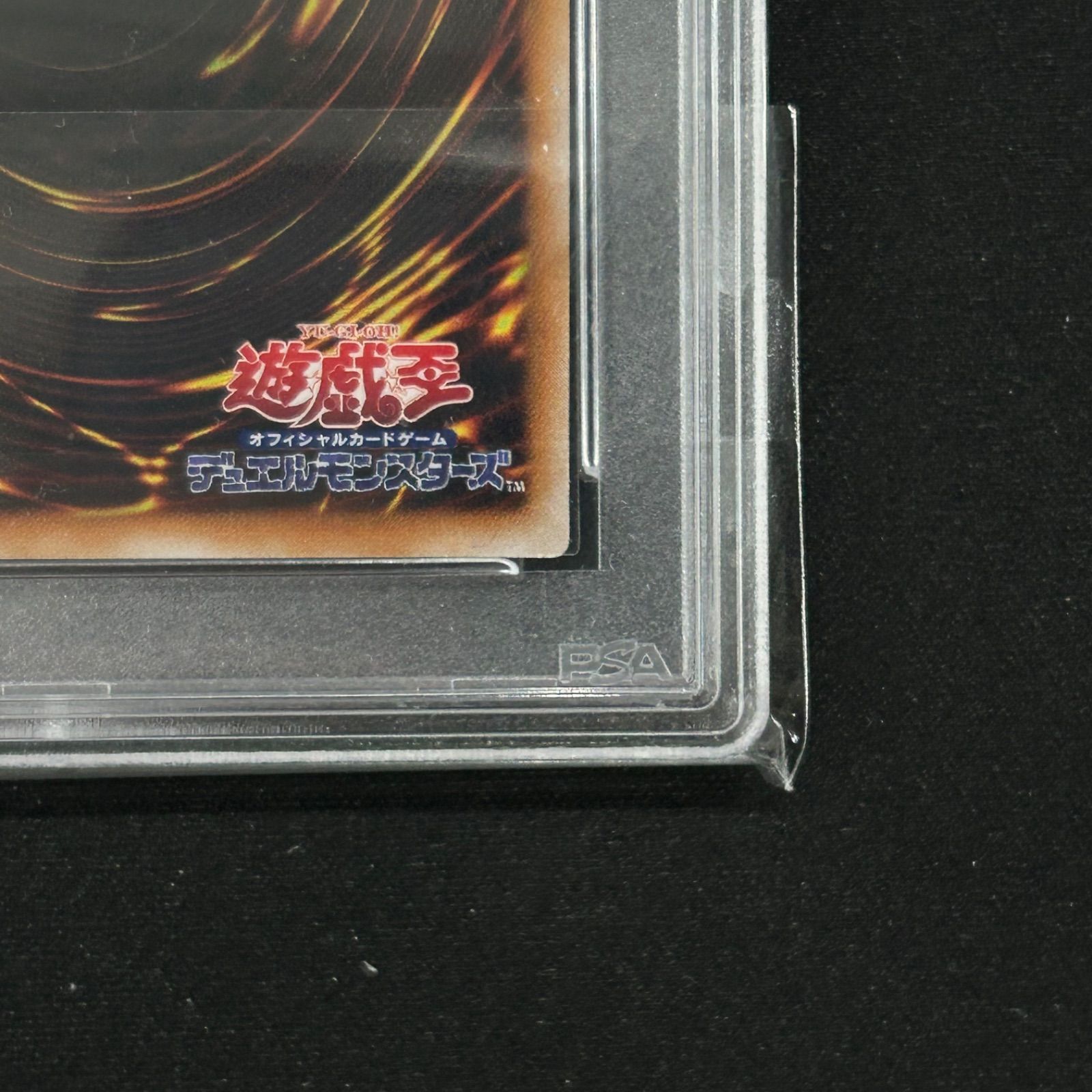 遊戯王 PSA10 闇・道化師のサギー 初期 スタジオダイス版 A002