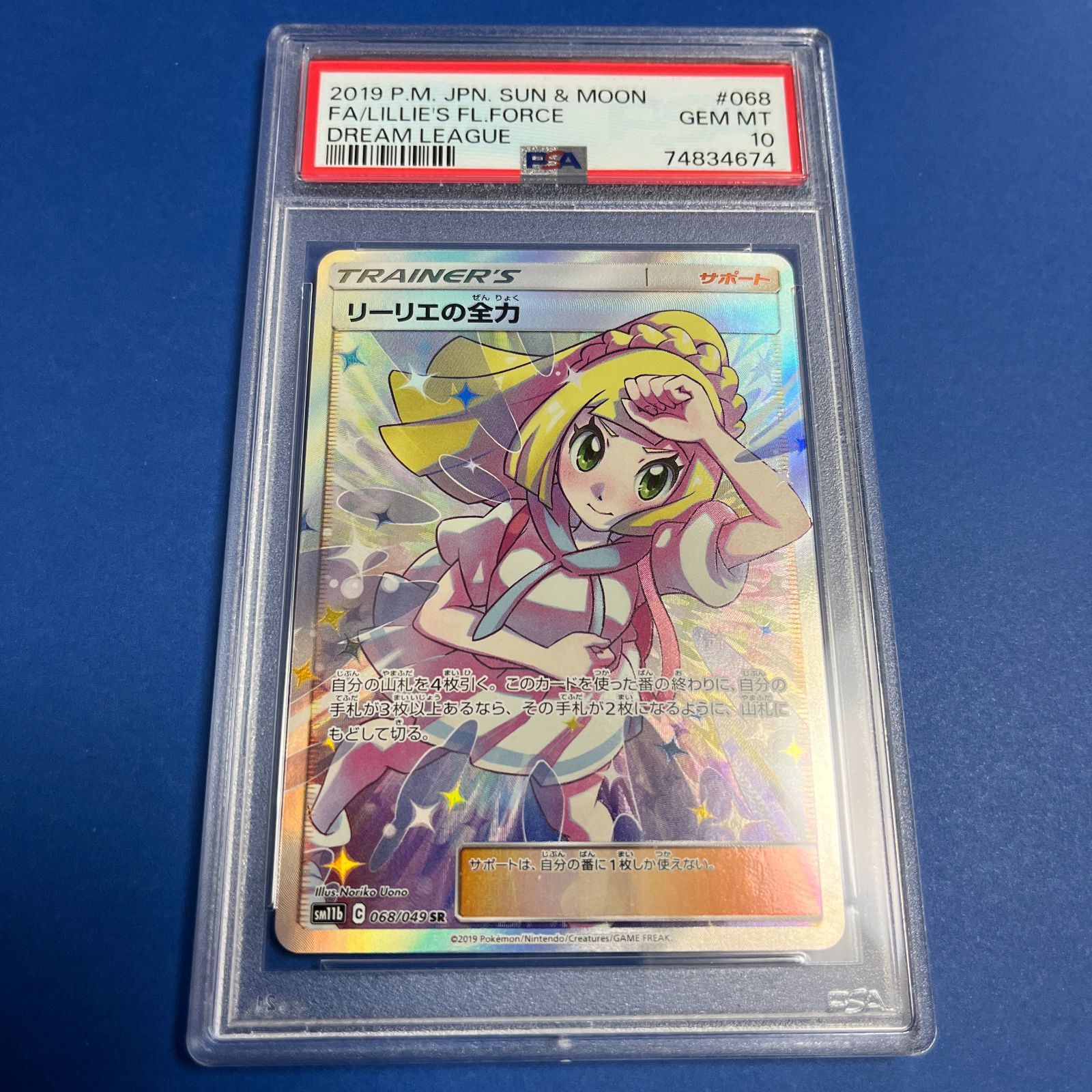 【psa10】美品　リーリエの全力 SR SM11b ドリームリーグ Amazon.co.jp: ポケモンカードゲーム SM11b 068/049 リーリエの