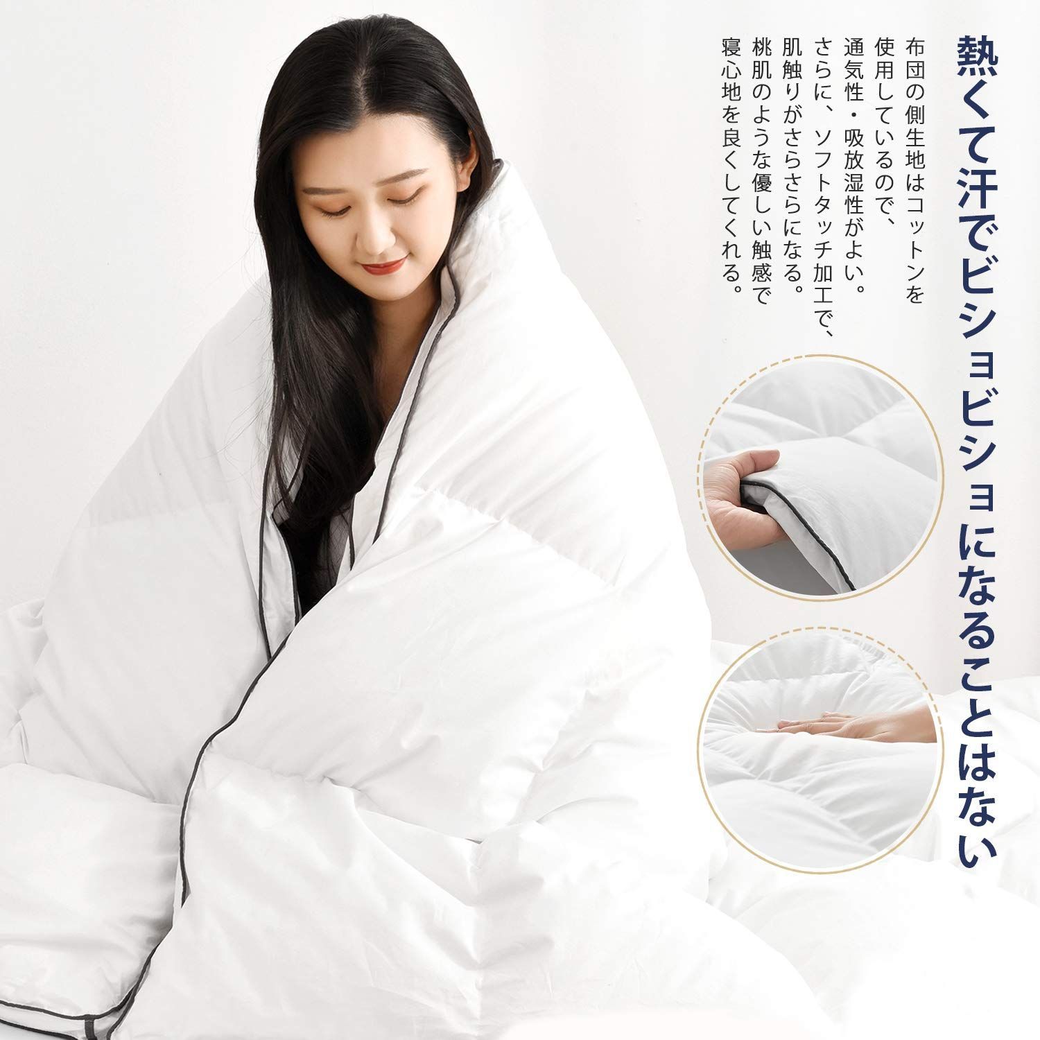 羽毛布団 クモリ