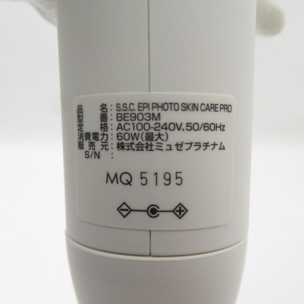 MUSEE 家庭用光美容器　BE903M その他ブランド(ソノタブランド) / MUSEE/家庭用光美容器/BE903M