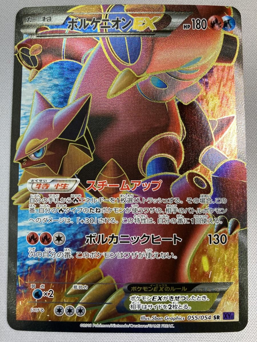 ボルケニオンEX SR [爆熱の闘士] XY11 055/054 傷有り ポケモンカード ポケカ