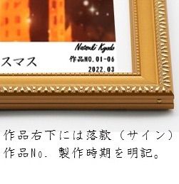 アニメーション付き絵画】天空のクリスマス 色鉛筆、パステル画 額縁外