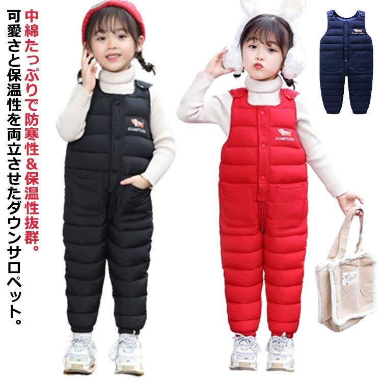 キッズ 女の子 ベビー服 カバーオール 中綿パンツ ジャンプスーツ サロペット 防寒 雪遊び 子供服 保温 冬服 防寒着 防寒対策 ベビー 無地 軽量 サロペット 防風 子ども服 男の子 子供服 保育#health567031