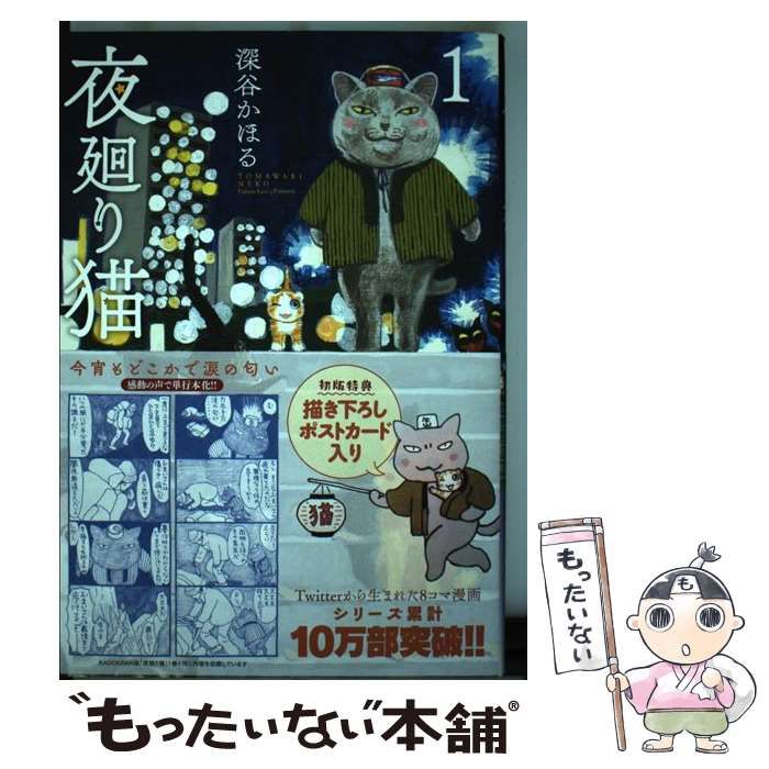 現品特価品 夜廻り猫 よまわりねこ 1-10巻セット 深谷かほる レンタル