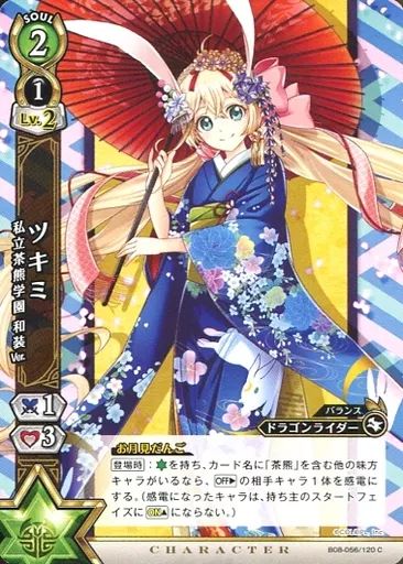 中古】白猫プロジェクトTCG B08-056/120[C]：ツキミ 私立茶熊