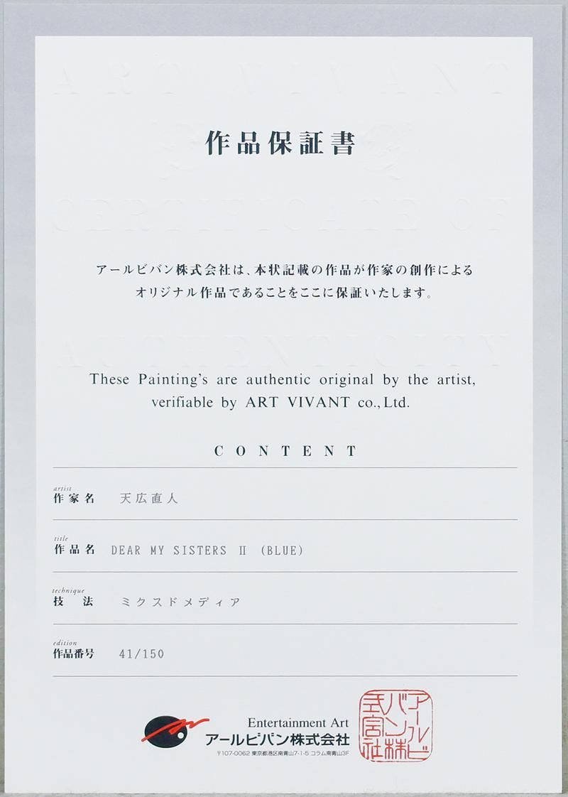 真作】【WISH】天広直人「Dear My Sisters Ⅱ(blue)」ミクスドメディア