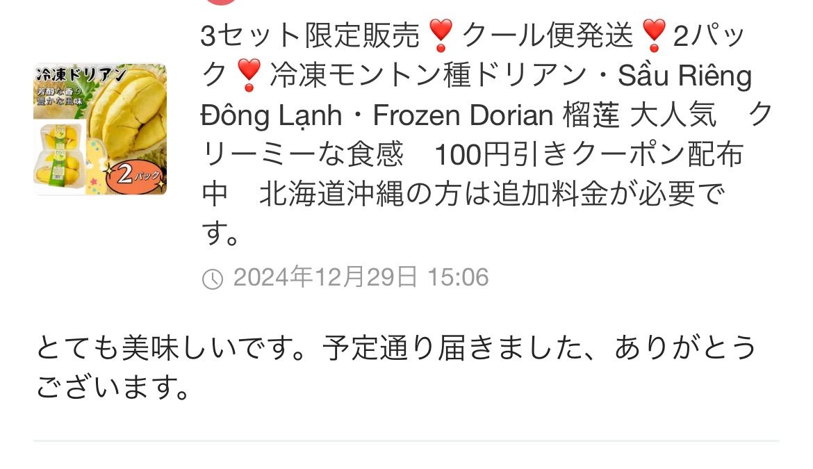 クール便発送❣️2パック❣️冷凍モントン種ドリアン・Sầu Riêng Đông Lạnh・Frozen Dorian  榴莲  大人気　クリーミーな食感　100円引きクーポン配布中　果物アイス　　北海道沖縄の方は追加料金が必要です。