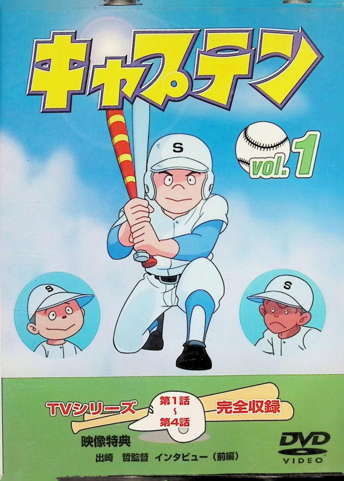 キャプテン TVシリーズ 第1話から第26和 DVD 1〜7巻セット キャプテン Vol.1~7 全巻セット [DVD] 【公式通販】