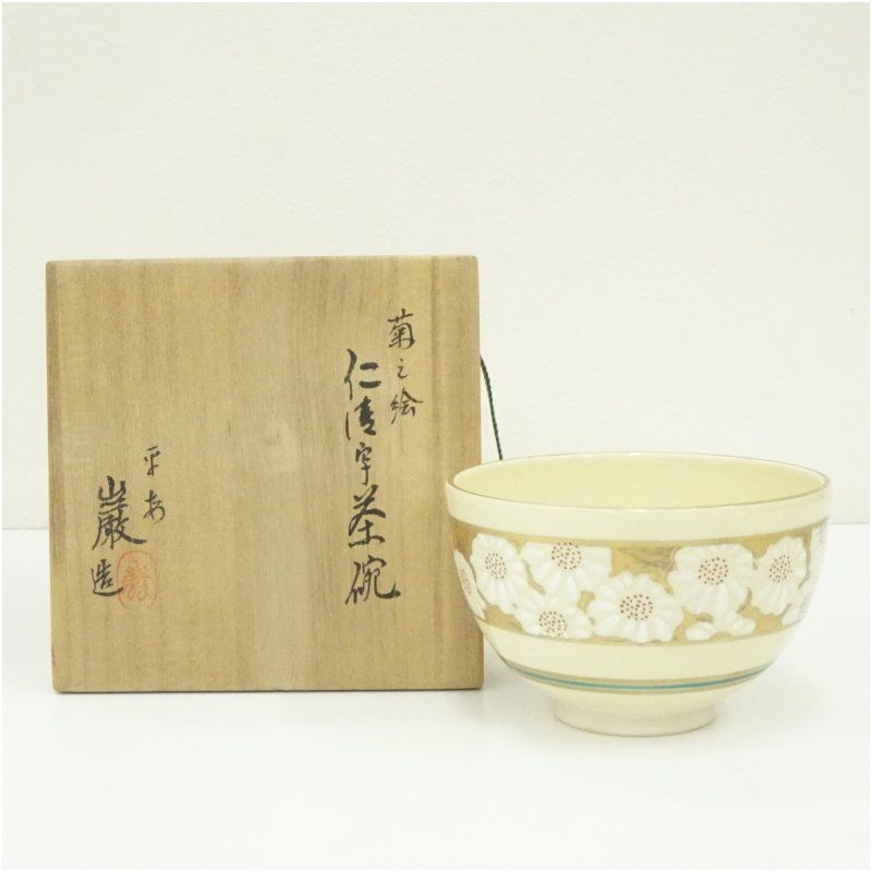 Ｎ６０１　茶碗　十客　『京焼』『山川巌造』『仁清写ツボツボ絵』『数茶碗』　共箱 京焼・清水焼 山川巌（二代）作 仁清写 菊之絵 茶碗 無傷 共箱