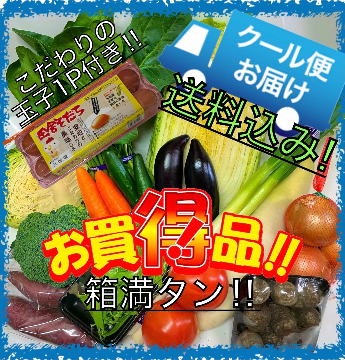 お買い得‼️野菜詰め合わせ❣️100サイズ