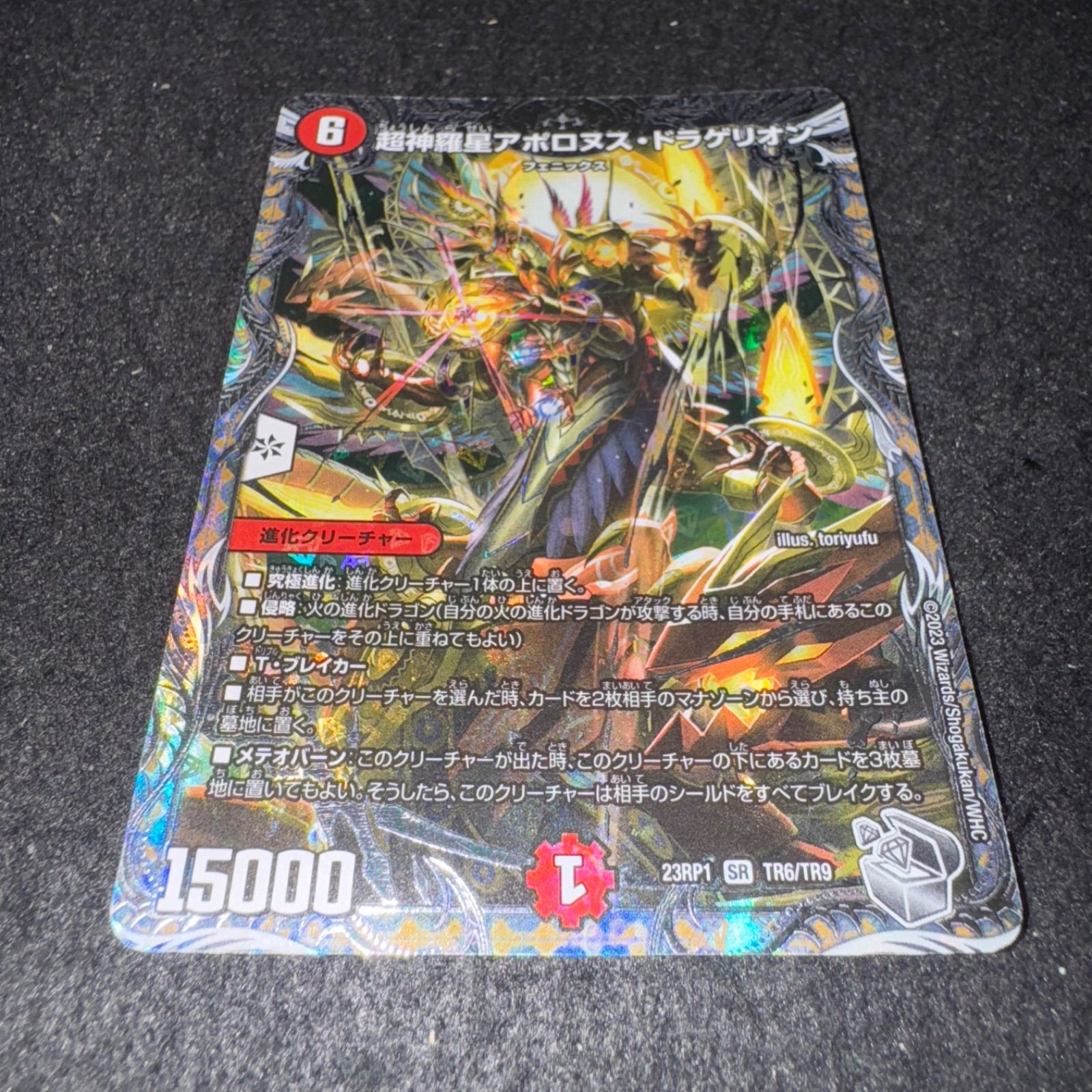 極美品♫ アポロヌス・ドラゲリオン デュエルマスターズ ワンオーナー品 超神羅星アポロヌス・ドラゲリオン(DMEX17 13/138) | デュエル