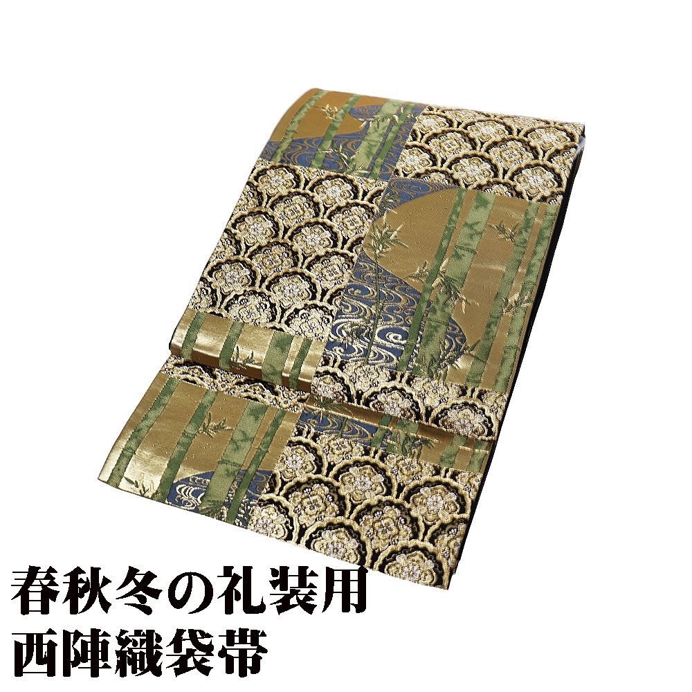 礼装用 袋帯 正絹 黒 金 緑 グリーン 竹笹 華文 市松模様 Mサイズ F8297 レディース シルク フォーマル 30代 40代 50代