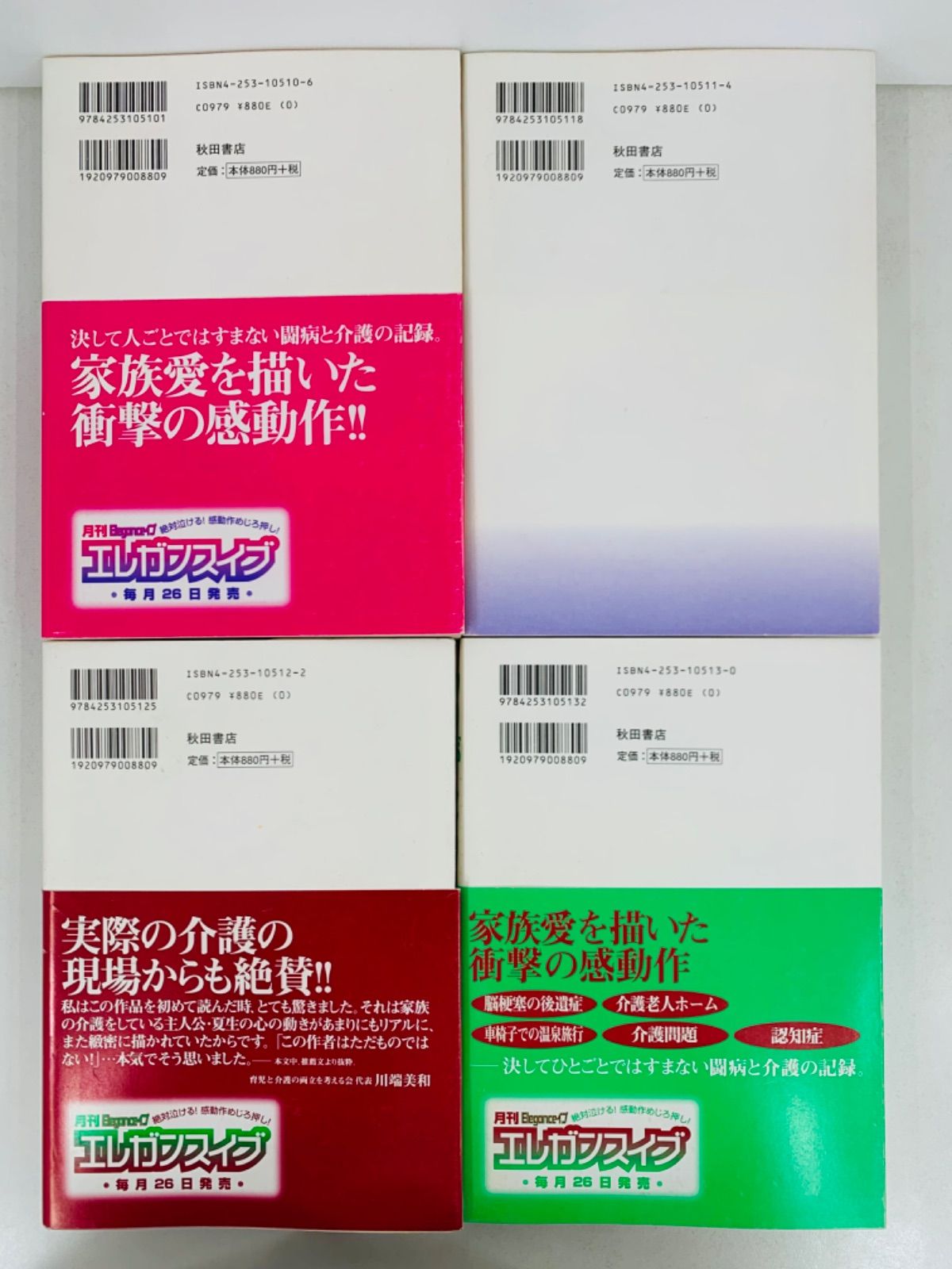 ありがとう ~脳梗塞、家族が／つゆのあとさき…～特別養護 全巻完結 