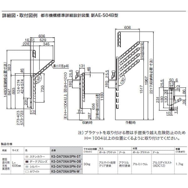 KS-DA706ASPN-SV Nasta キョーワナスタ 屋外物干 上下可動タイプ L 606mm シルバー 2本入り