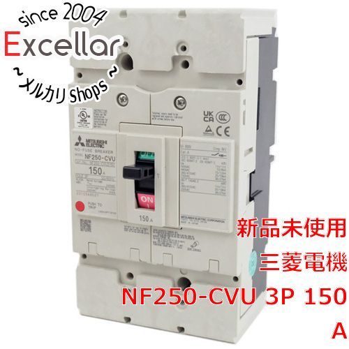 bn:5] 【新品(開封のみ・箱きず・やぶれ)】 三菱電機 ノーヒューズ遮断器 NF250-CVU 3P 150A - メルカリ