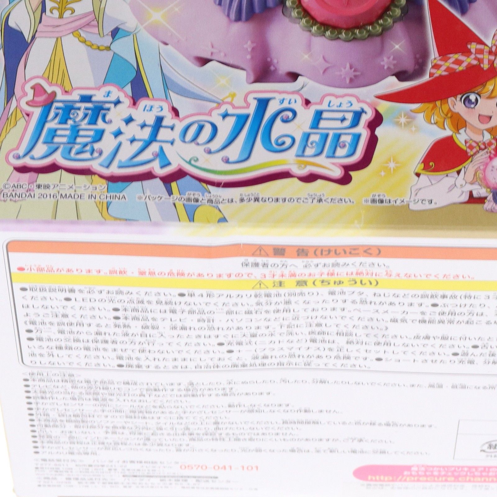 魔法の水晶 魔法つかいプリキュア! 完成トイ バンダイ