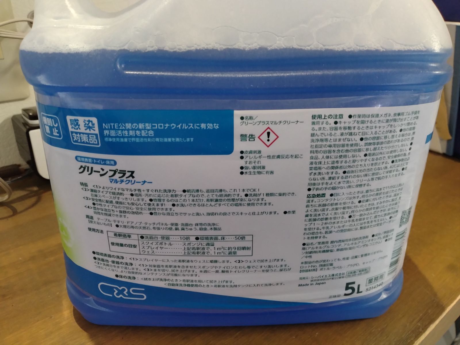 グリーンプラス マルチクリーナー