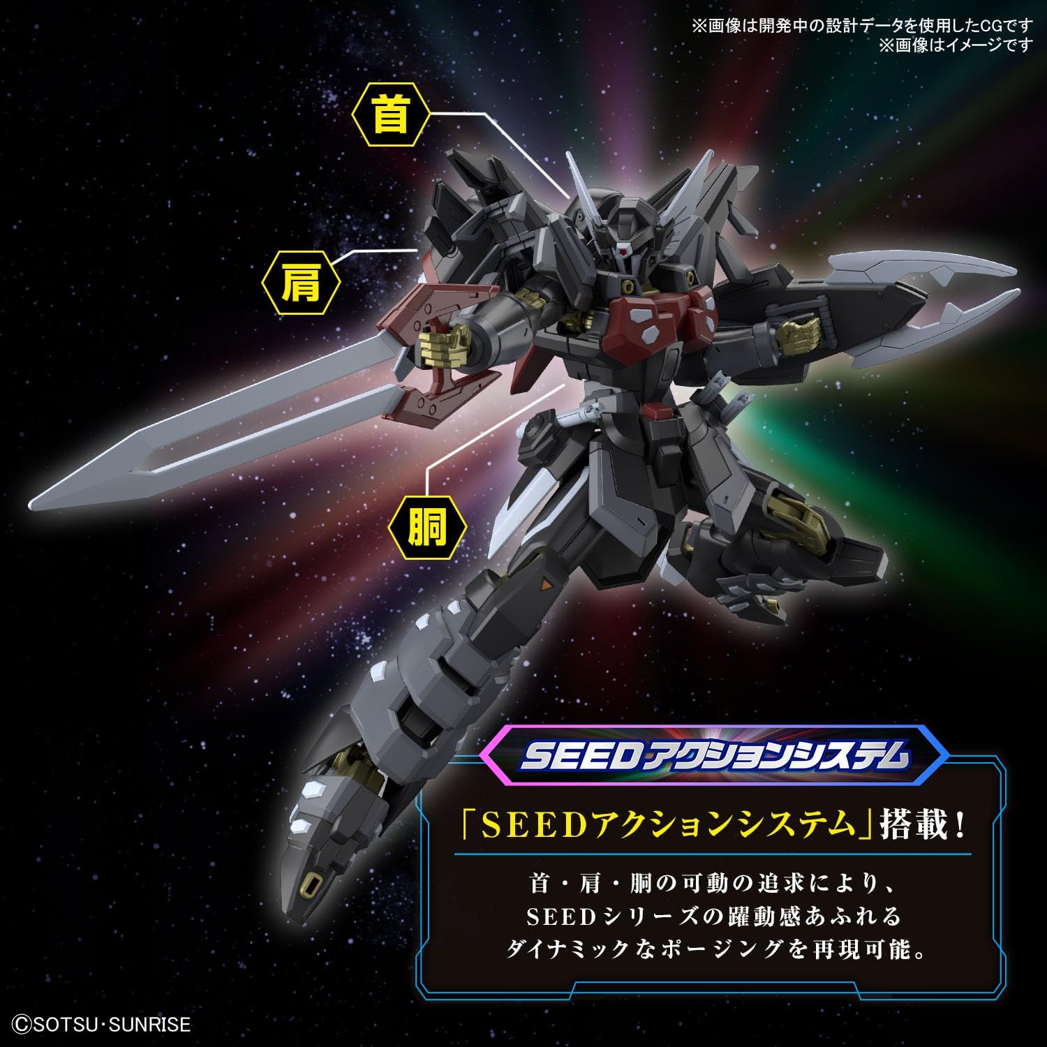 HG 機動戦士ガンダムSEED FREEDOM ブラックナイトスコードシヴァ