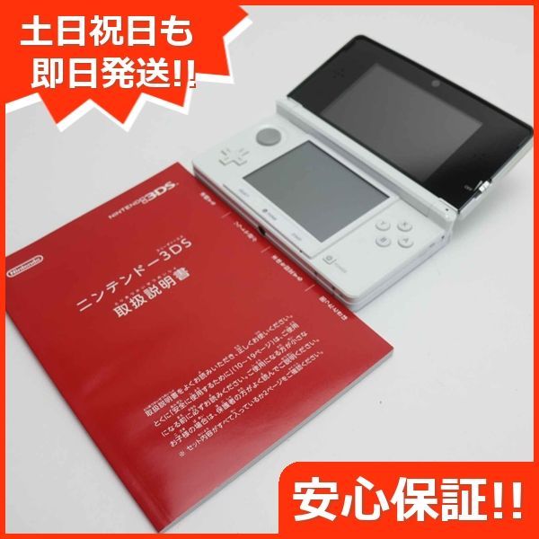 ニンテンドー3DS アイスホワイト本体