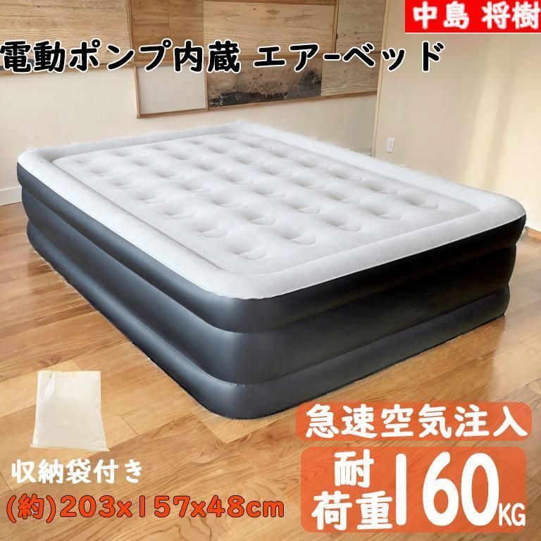 エアーベッド 電動エアーベッド エアーマット 簡易ベッド キャンプ用品 折り畳み 三層エアベッド 厚さ48cm 耐荷重200kg 自動 軽量 防災 来