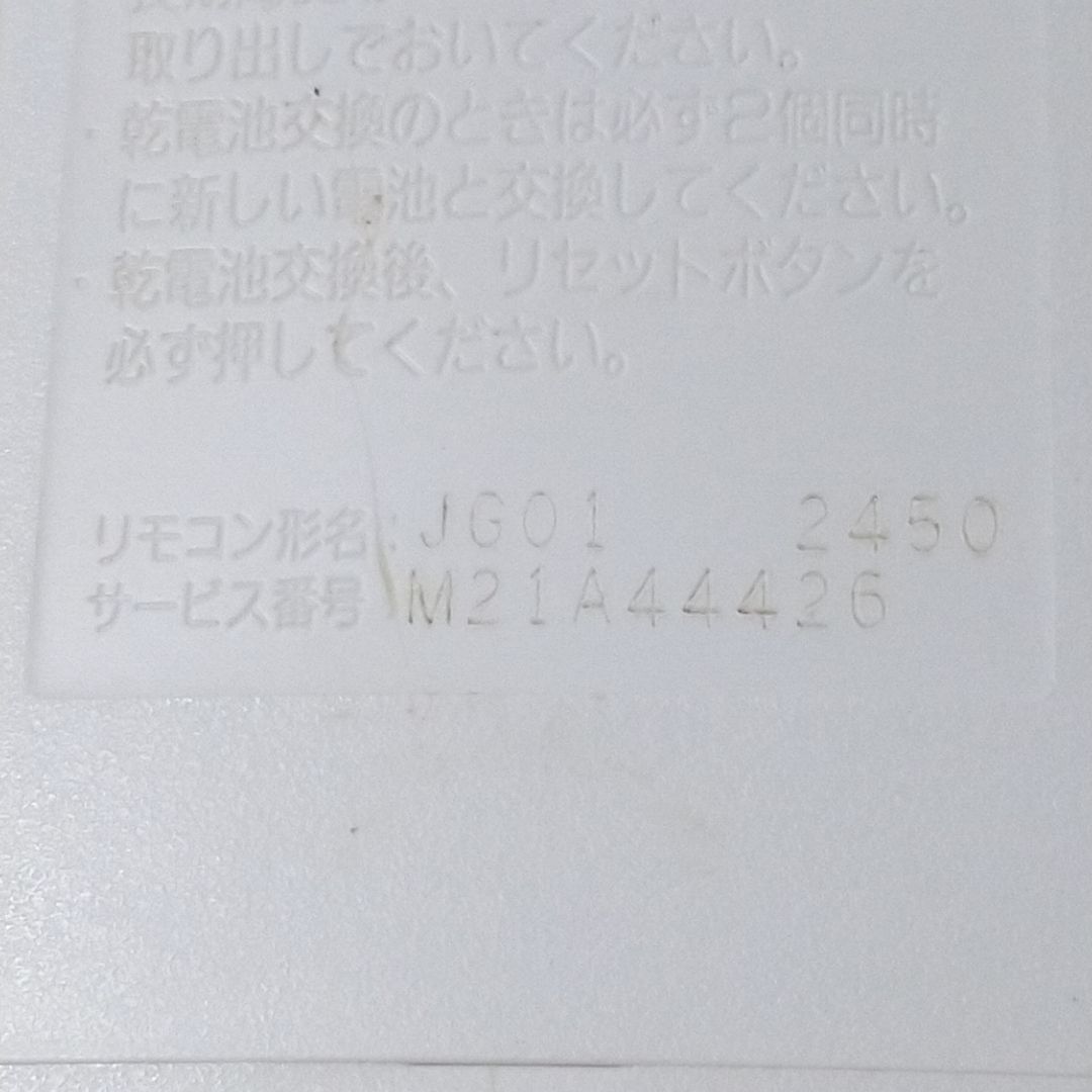 三菱 JG01 MITSUBISHI リモコン エアコン 除菌済み 空調 RC2490 - メルカリ