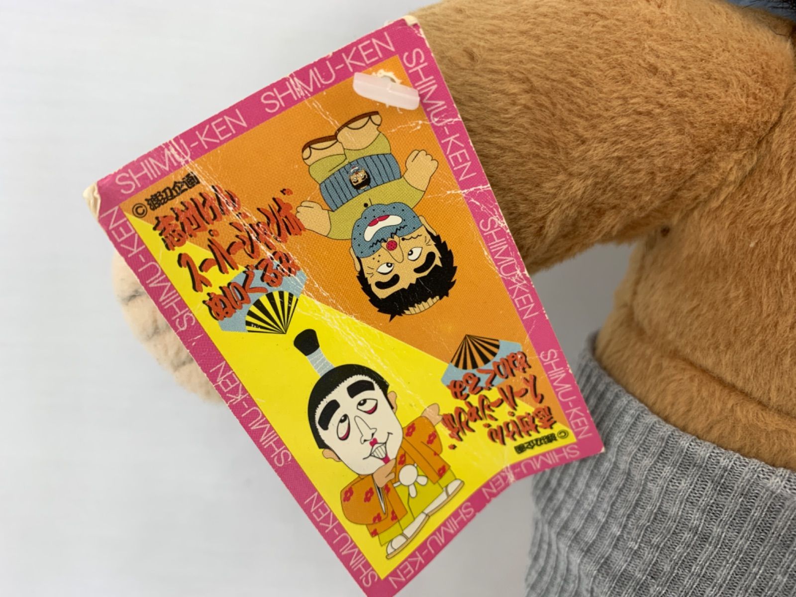 ☆激レア☆美品☆非売品☆志村けん 変なおじさん  スーパージャンボぬいぐるみ 595.志村けん スーパージャンボぬいぐるみ 変なおじさん - メルカリ