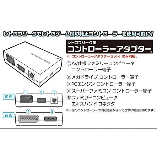 コントローラーアダプターセット レトロゲーム互換機