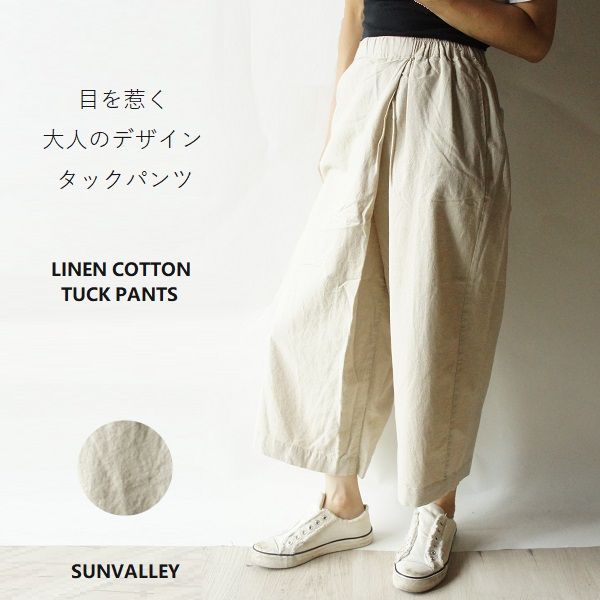 SUNVALLEY サンバレー リネン コットン 綿 麻 平織 タック パンツ SK4046231 sunvalley レディースファッション 服  大人の ナチュラル ゆったり 大人コーデ きれいめ シンプル カジュアル 30代 40代 50代 60代 大きい