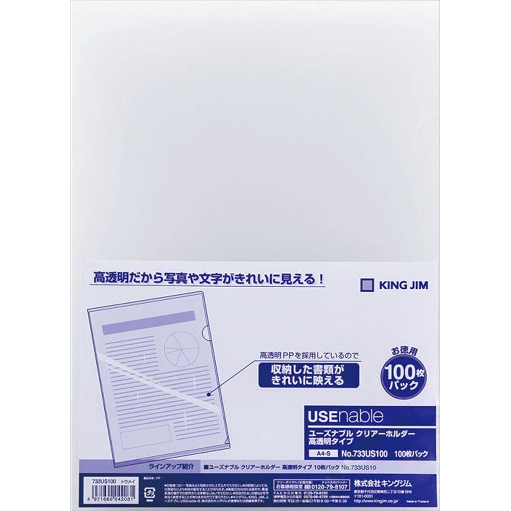 まとめ買い キングジム クリアホルダー ユーズナブル 高透明 A4 100枚 733US100トウ ×3セット