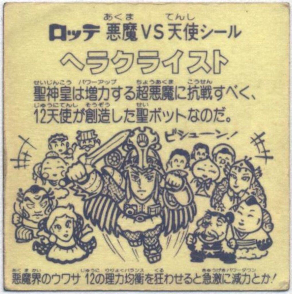 ロッテ 旧BM ヘッド 7弾 ヘラクライスト 緑