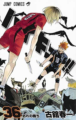 ハイキュー！！ 全巻セット 古舘春一 初版 漫画 ジャンプコミック ハイキュー！！ コミック 全45巻セット | 古舘春一 |本 | 通販