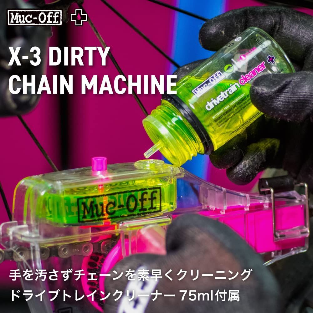 Muc-Off マックオフ