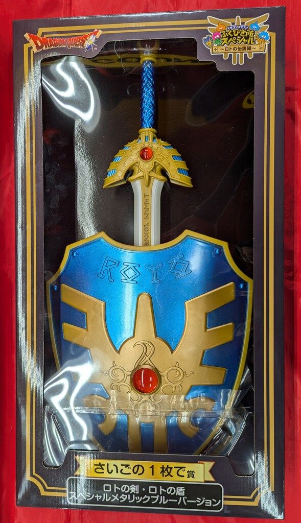 スクウェア・エニックス ふくびき所スペシャル ロトの伝説編