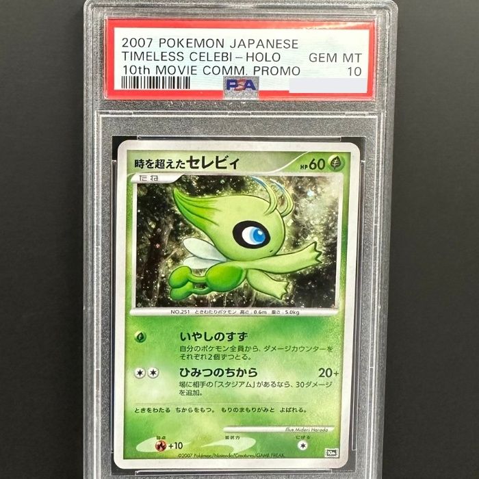 時を超えたセレビィ PSA10 - メルカリ