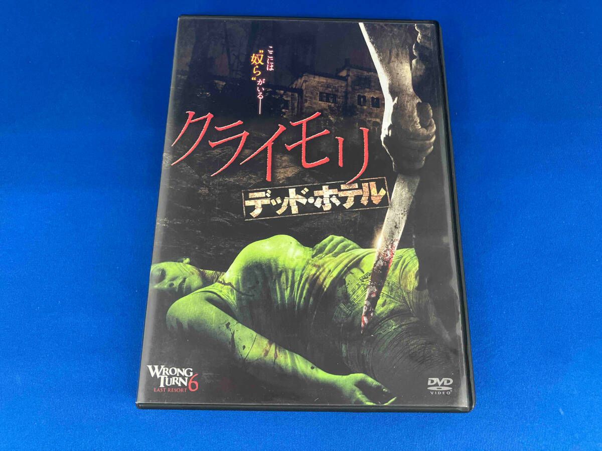 DVD クライモリ デッド・ホテル - メルカリ