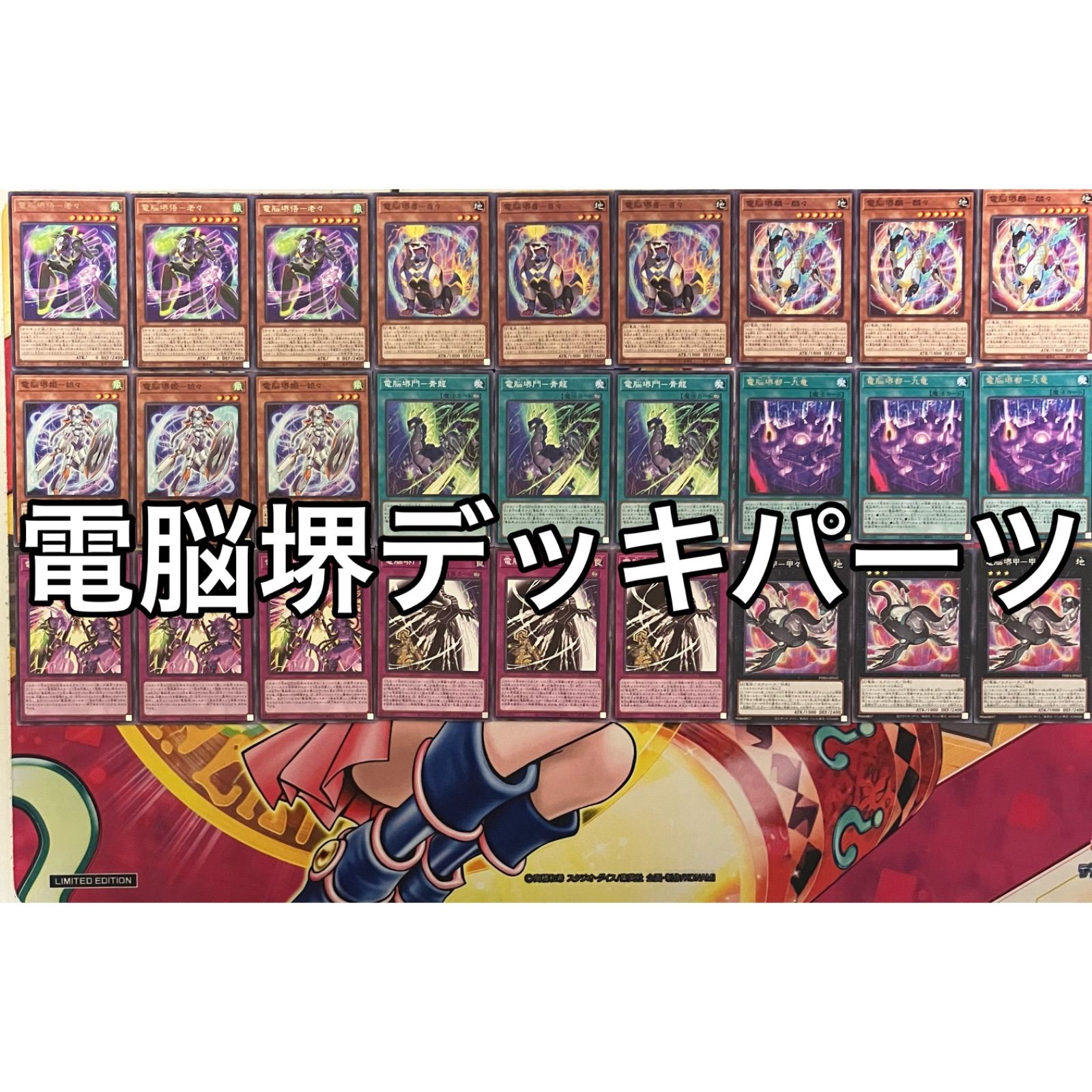 公式通販 遊戯王 電脳堺 デッキ メイン40枚＋EX15枚 電脳堺デッキ 電脳