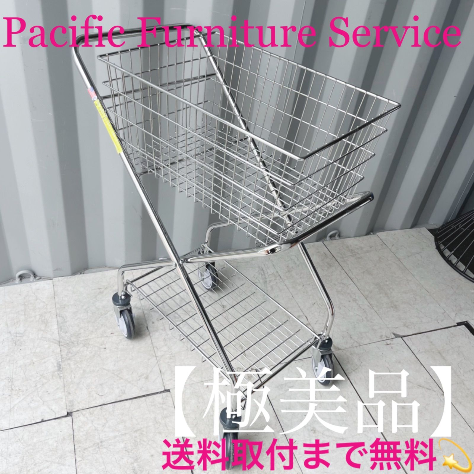 取付無料 パシフィックファニチャーサービス PFS メタルランドリーカート