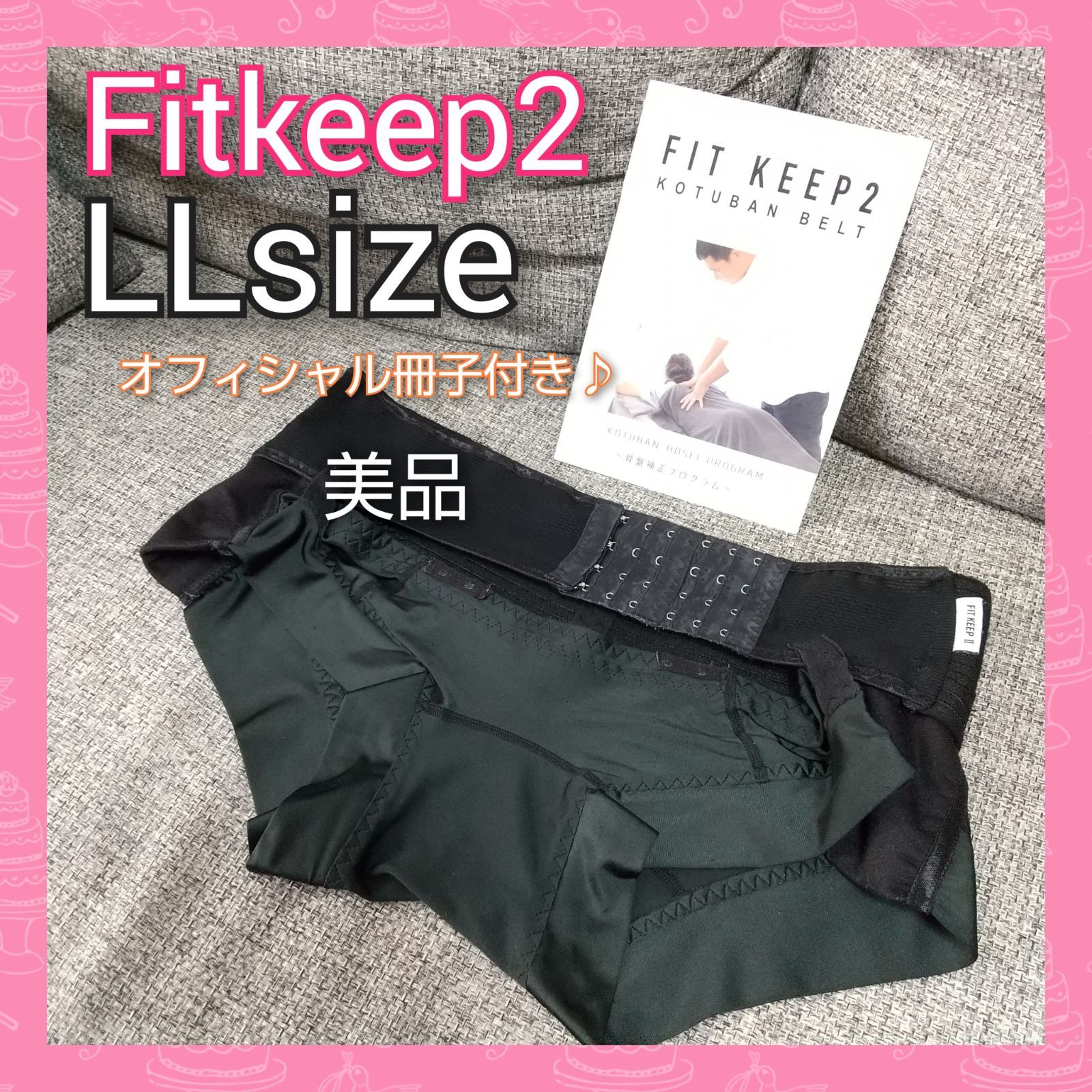 FIT KEEP II フィットキープ2 骨盤ベルト LL-