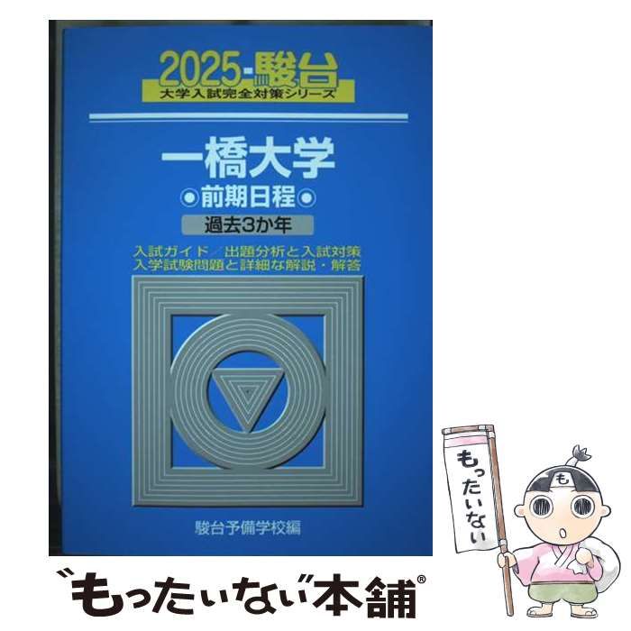 高知大学 (2023年版大学入試シリーズ) | 教学社編集部 |本