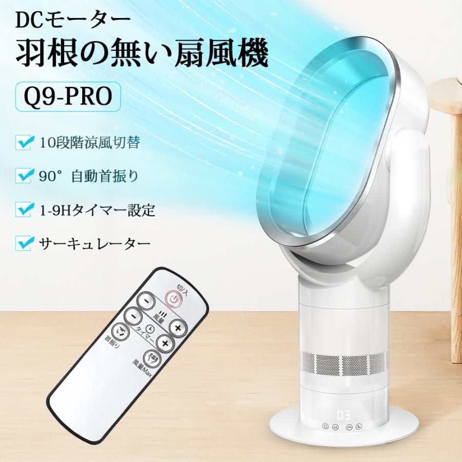 大好評 2025最新 扇風機 羽なし dcモーター 小型 節電 冷風 サーキュレーター 10段階切替 360°上下調節 静音 首振り リモコン付き おしゃ