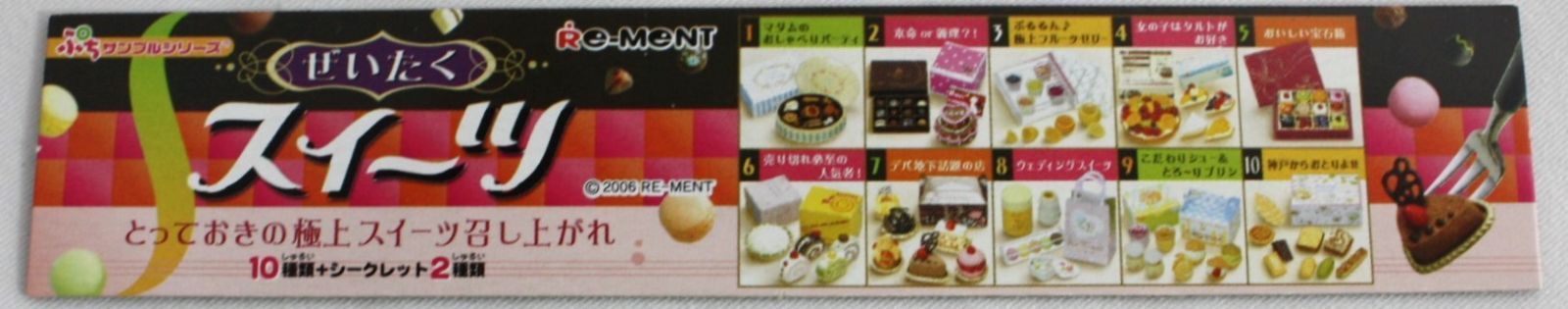 ぜいたくスイーツ