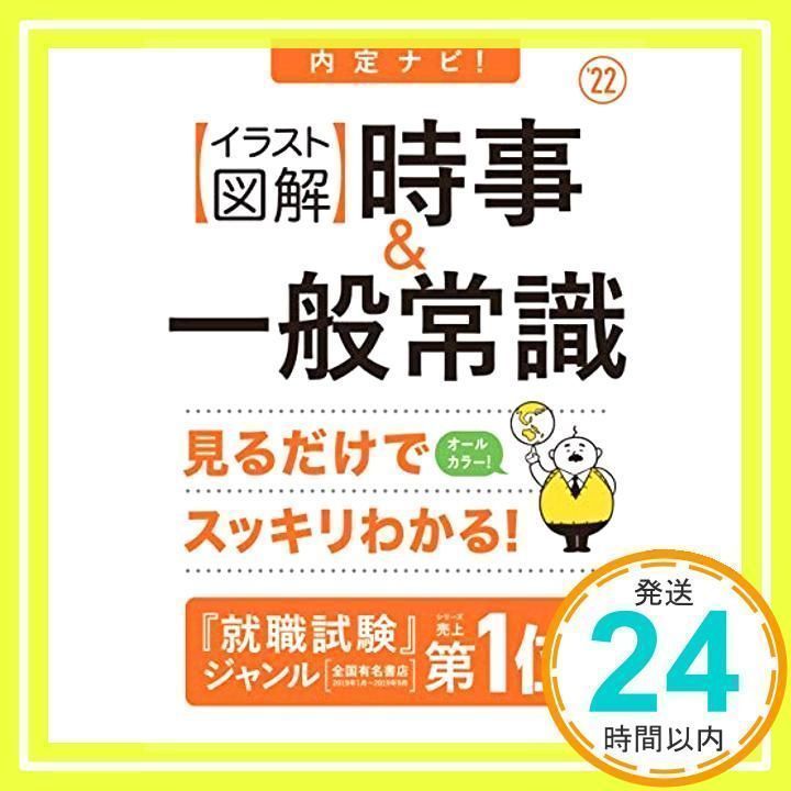 中古】 最強の一般常識 '10年度版/新星出版社/新星出版社