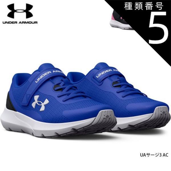 種類5：BLK/FMG/FMG(001)/18.5cm 靴 シューズ キッズ 子供 ジュニア 外遊び スポーツ アンダーアーマー UNDER ARMOUR SURGE 3 サージ 3 AC マジックテープ 通気性 軽量 3025014/3024990