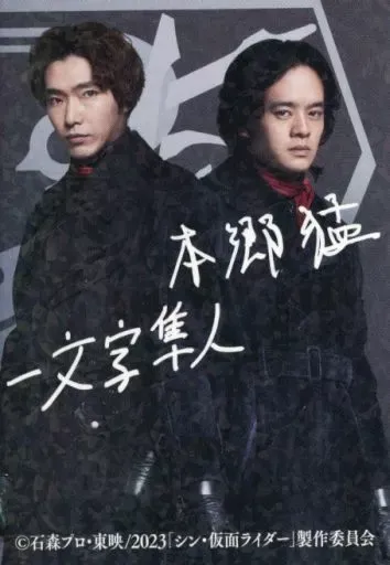 2026年最新】一文字隼人 レアの人気アイテム - メルカリ