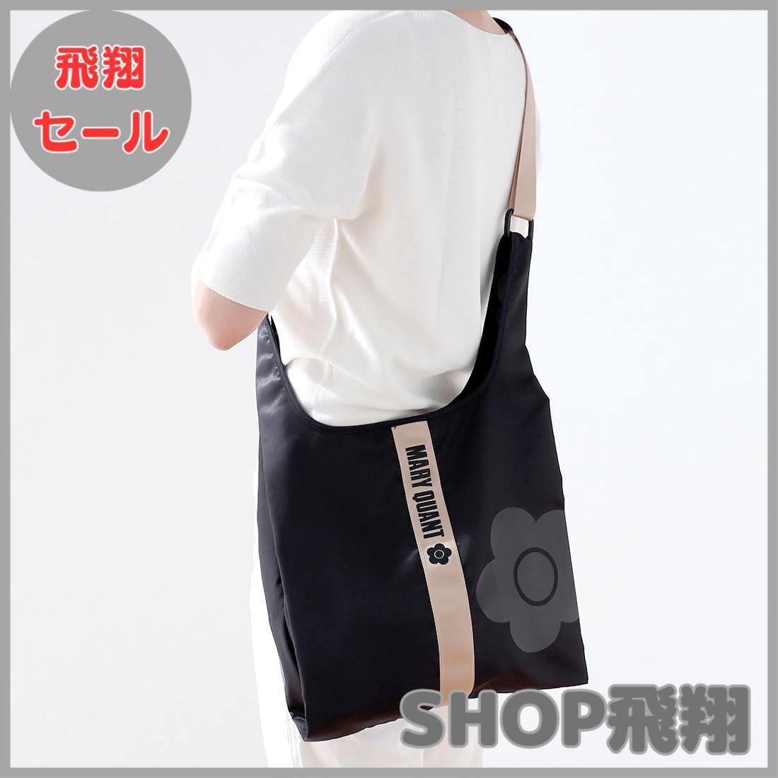 すぐ届く ギフトに♪【MARY QUANT】3WAY エコバッグ ケース付き マリークヮント 3WAY エコバッグ ケース付き ブラック 【MARY