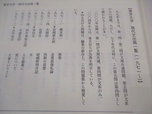 鉄緑会 高3現代文 東大現代文問題集(1971-2021) 問題のみ 016S0D 鉄緑会 高3現代文 東大現代文問題集(1971-2021) 問題のみ 016S0D